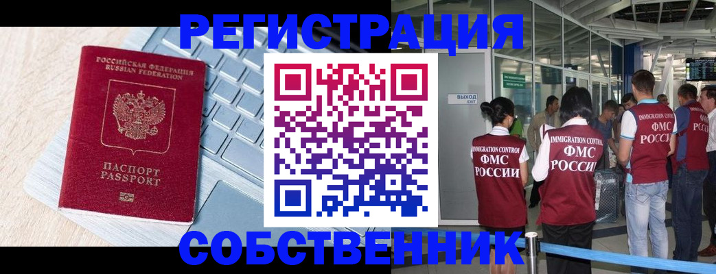 миграционный учет в Оби