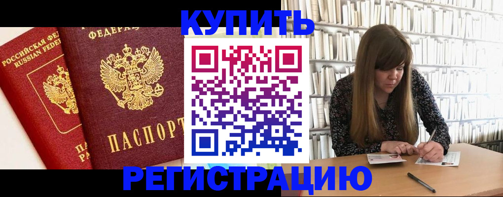 прописка для кредита в Оби