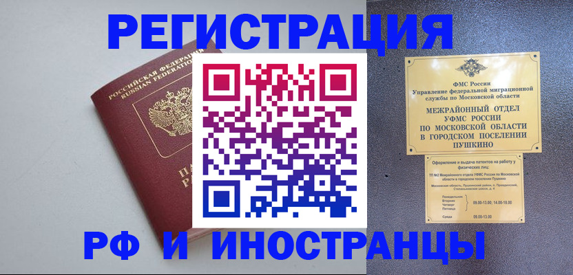 временная прописка в Оби