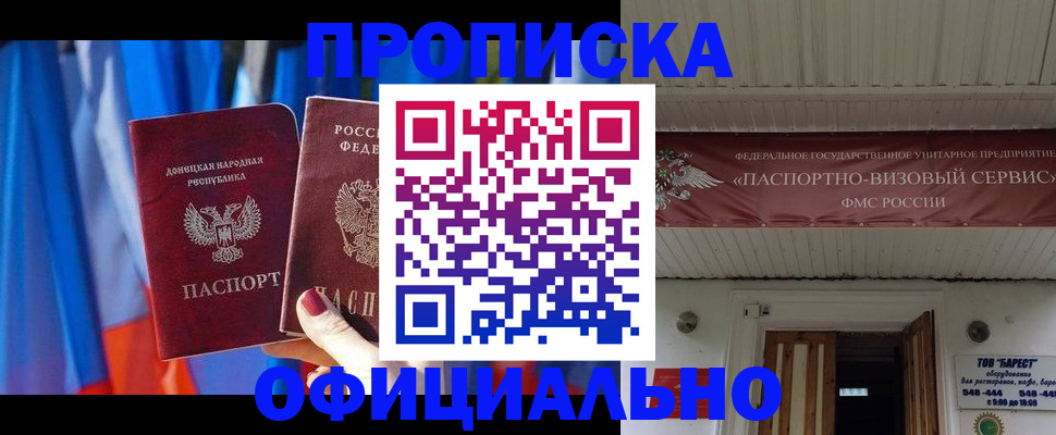 временная регистрация для всех в Оби