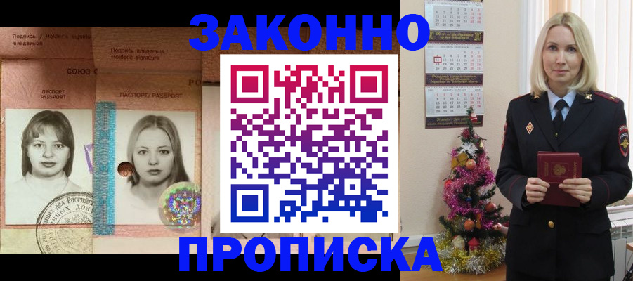 временная регистрация законно в Оби