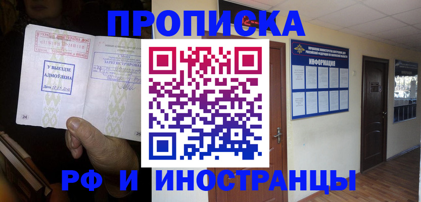 временная регистрация 2025 в Оби