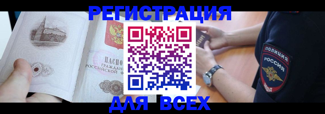 временная регистрация в квартире в Оби