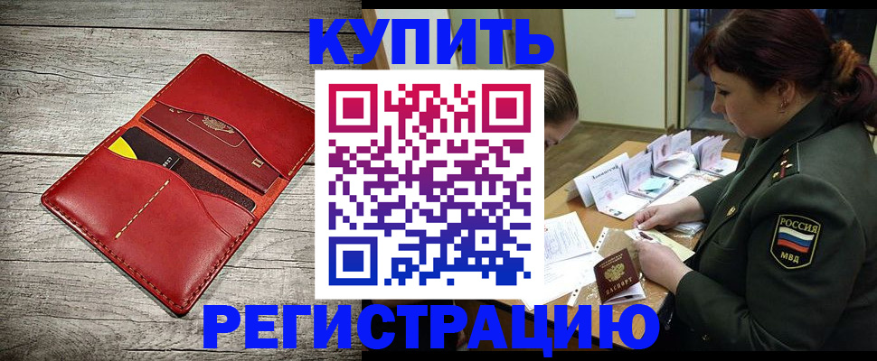 временная регистрация собственник в Оби