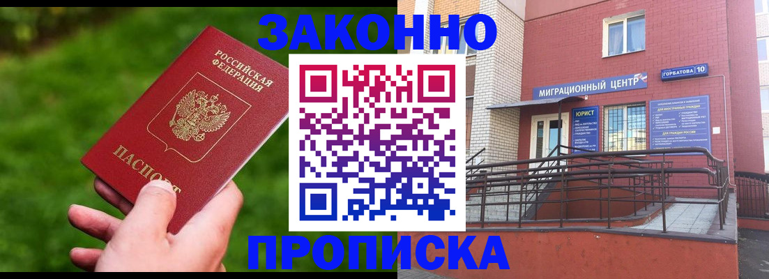 прописка законно в Оби
